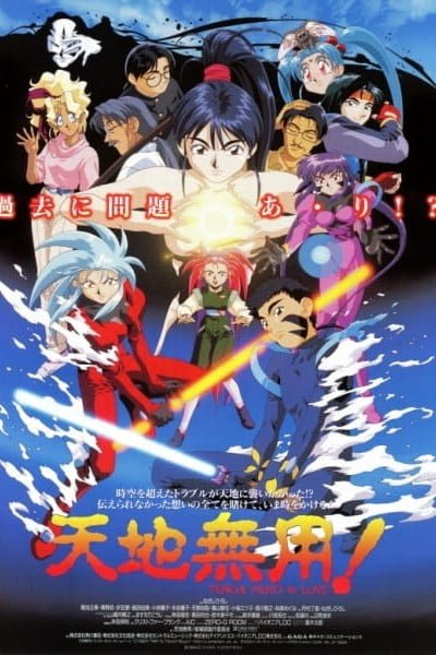 Tenchi Muyo! In Love