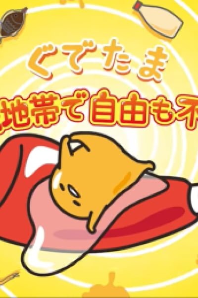 Gudetama Freestyle