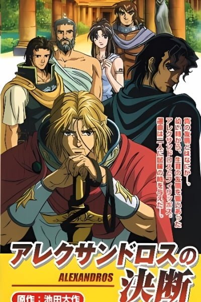 Alexander's Decision