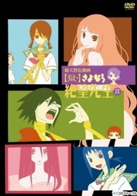 Goodbye Mr. Despair OAD