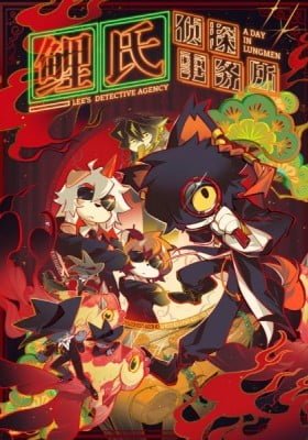 Lee's Detective Agency: A Day in Lungmen