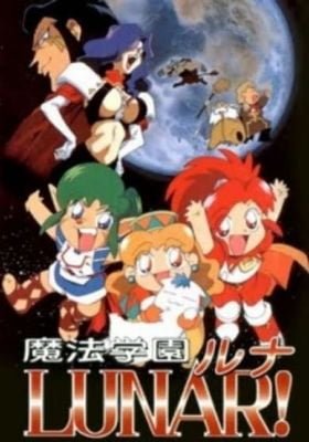 Mahou Gakuen Lunar! Aoi Ryuu no Himitsu