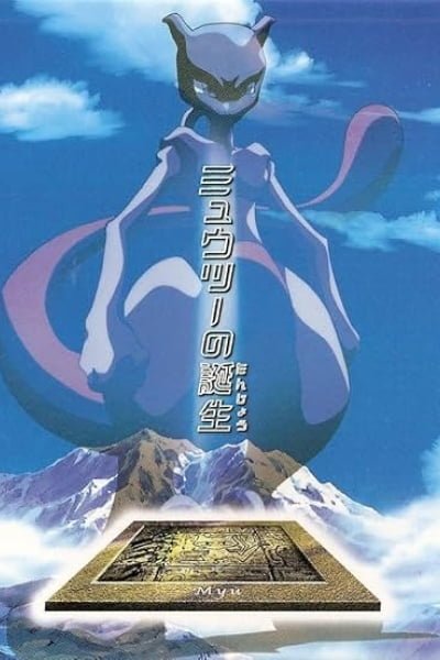 Pokémon: The Uncut Story of Mewtwo's Origin