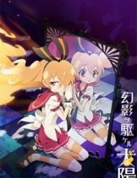 Genei wo Kakeru Taiyou: Fumikomenai Kokoro