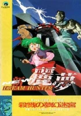 New Dream Hunter Rem: Setsuriku no Mudenmekyu