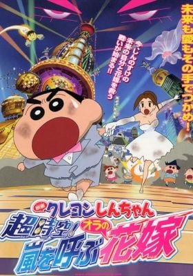Crayon Shin-chan Movie 18: Chou Jikuu! Arashi wo Yobu Ora no Hanayome