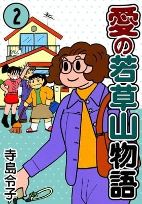 Ai no Wakakusa Yama Monogatari