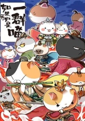 Ruguo Lishi Shi Yiqun Miao 4th Season