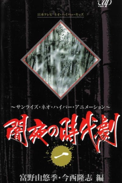 HISTORICAL DRAMA IN A MOONLESS NIGHT