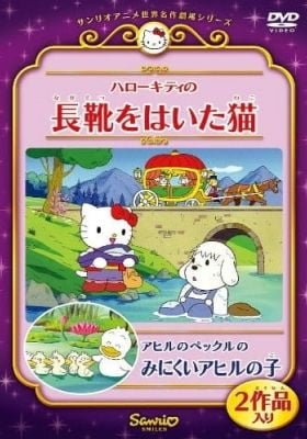 Hello Kitty in Puss in Boots