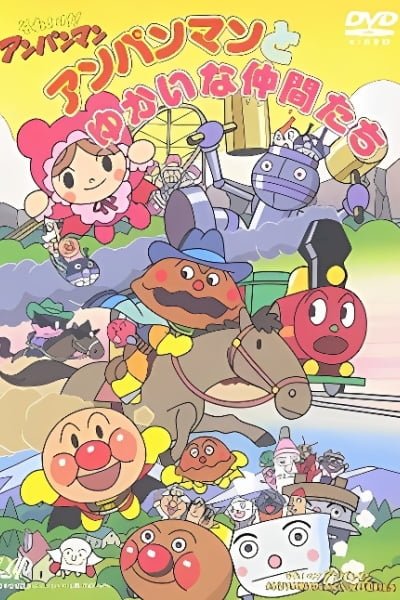 Sore Ike! Anpanman: Anpanman to Yukai na Nakama-tachi