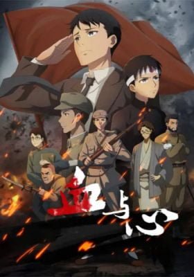 Blood and Heart: The Legendary Life of a Japanese Youth in China