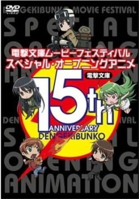 Dengeki Bunko 2007 Movie Festival Special