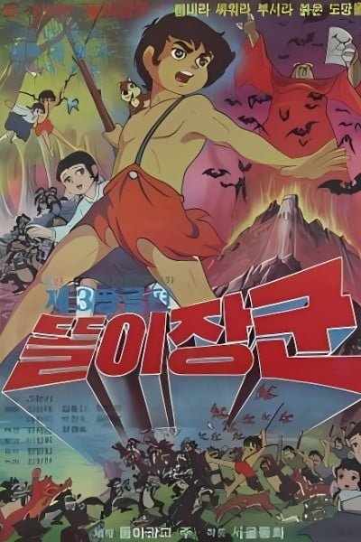 General Ttoli: 3rd Tunnel