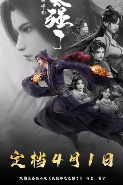 My Senior Brother is Too Strong