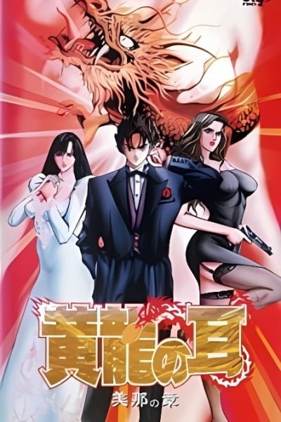 Kouryuu no Mimi: Mina no Shou