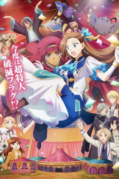 My Next Life as a Villainess: All Routes Lead to Doom! Movie