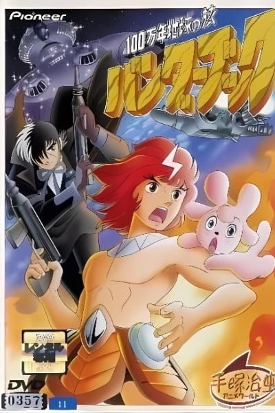 One-Million Year Trip: Bander Book