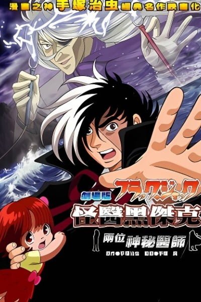 Black Jack: The Two Doctors of Darkness