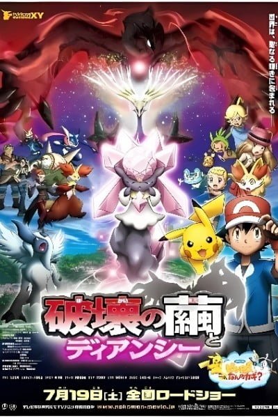Pokémon the Movie: Diancie and the Cocoon of Destruction