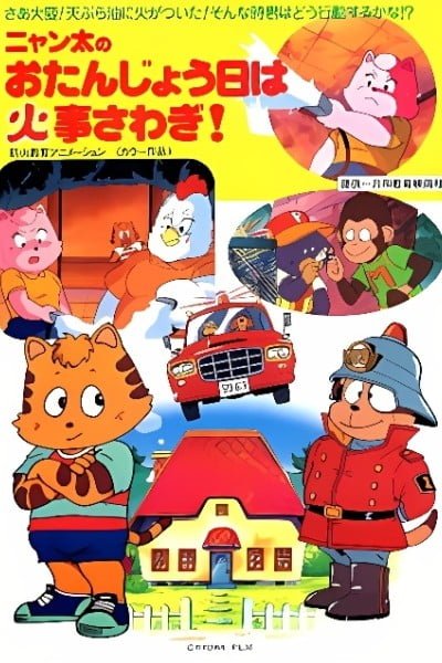 Nyanta no Tanjoubi ni Kasai Trouble