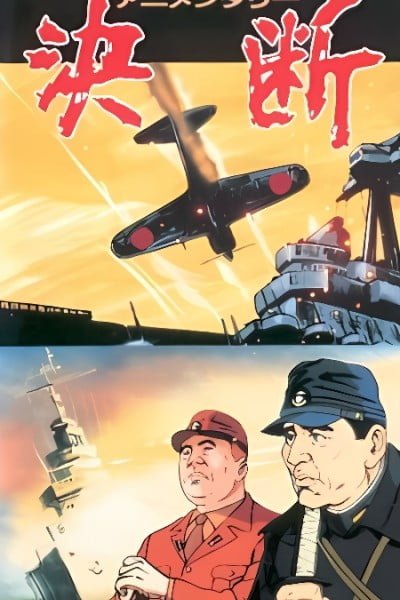 Animentary: Ketsudan