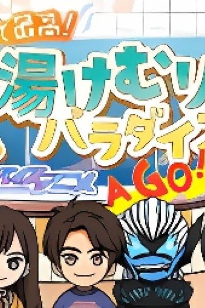 Boiling is the Best! Revice Anime: Steam Paradise A Go! Go!