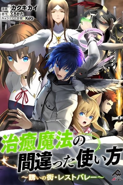 The Wrong Way to Use Healing Magic Season 2