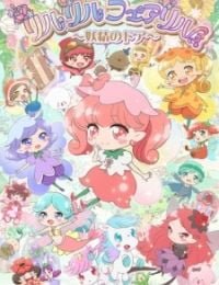 Rilu Rilu Fairilu: Yousei no Door