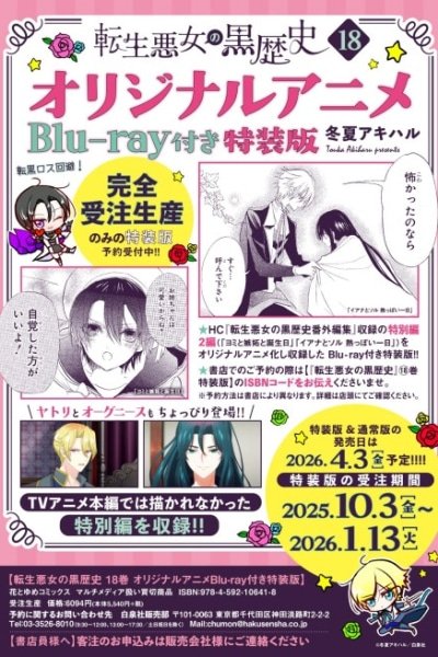 Tensei Akujo no Kuro Rekishi OVA