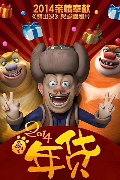 Boonie Bears: Robo-Rumble