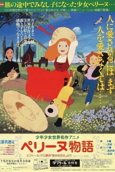 Perrine Monogatari Movie