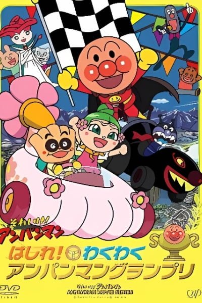 Sore Ike! Anpanman: Hashire! Wakuwaku Anpanman Grand Prix