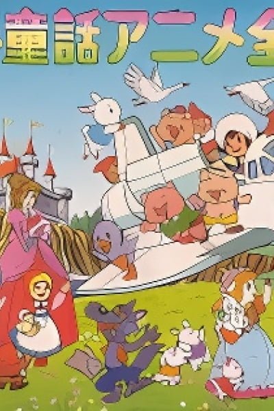 My Favorite Fairy Tales