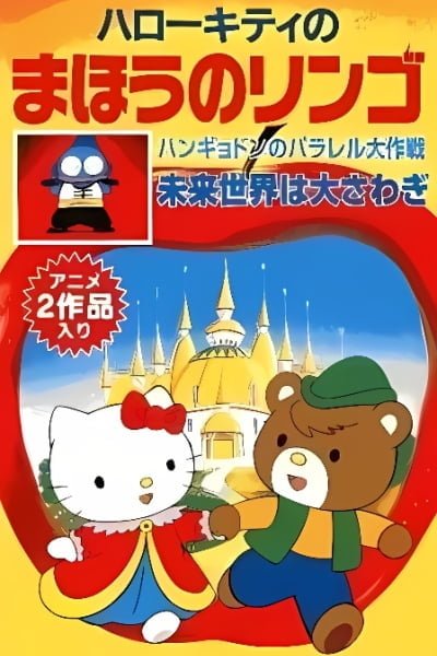 Hello Kitty in The Magic Apple