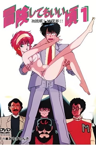 Bouken Shite mo Ii Koro