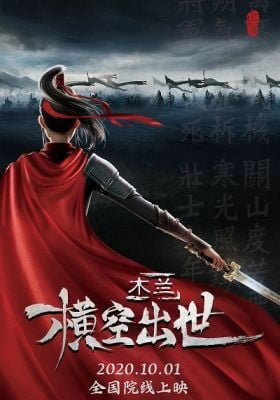 Mulan: Heng Kong Chu Shi