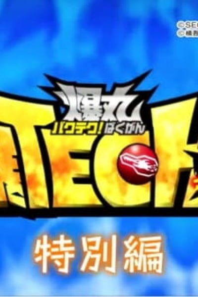 Baku Tech! Bakugan Gachi Special