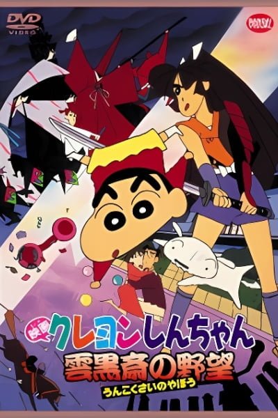 Crayon Shin-chan: Unkokusai's Ambition