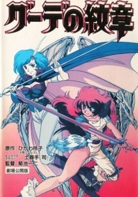 Gude Crest: The Emblem of Gude