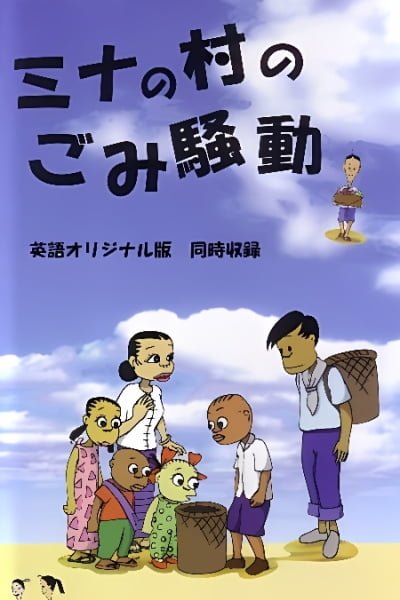 Mina's Village Says Yes! to Waste Management