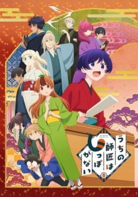 My Master Has No Tail