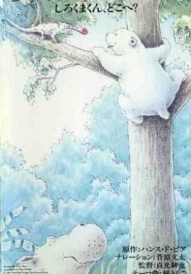 Little Polar Bear: Shirokuma-kun, Doko e?