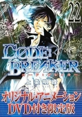 Code:Breaker OVA