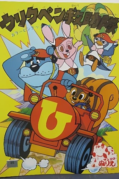 Urikupen Rescue Team