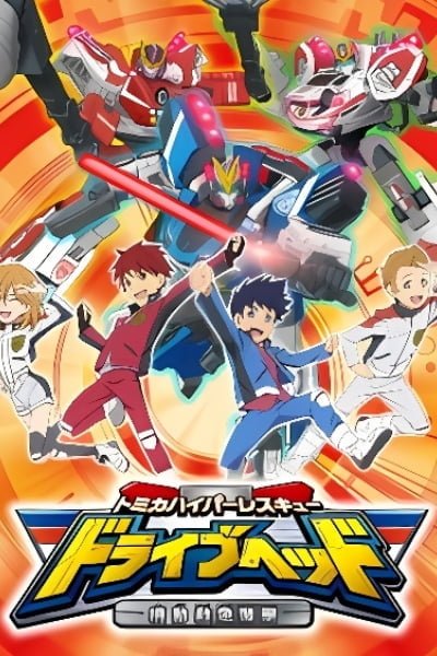 Tomica Hyper Rescue Drive Head: Kidou Kyuukyuu Keisatsu (ONA)