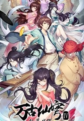 Wangu Xian Qiong IV: Yin Yue Cheng Pian