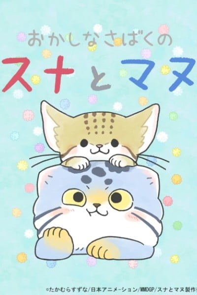 Okashina Sabaku no Suna to Manu