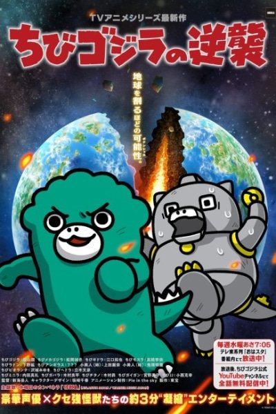 Chibi Godzilla Raids Again Season 3