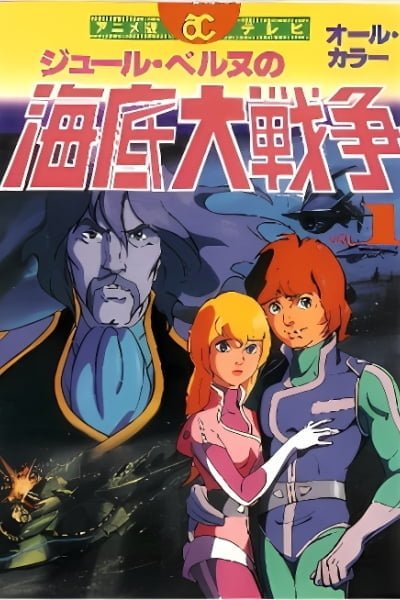 Kaitei Daisensou: Ai no 20,000 Miles